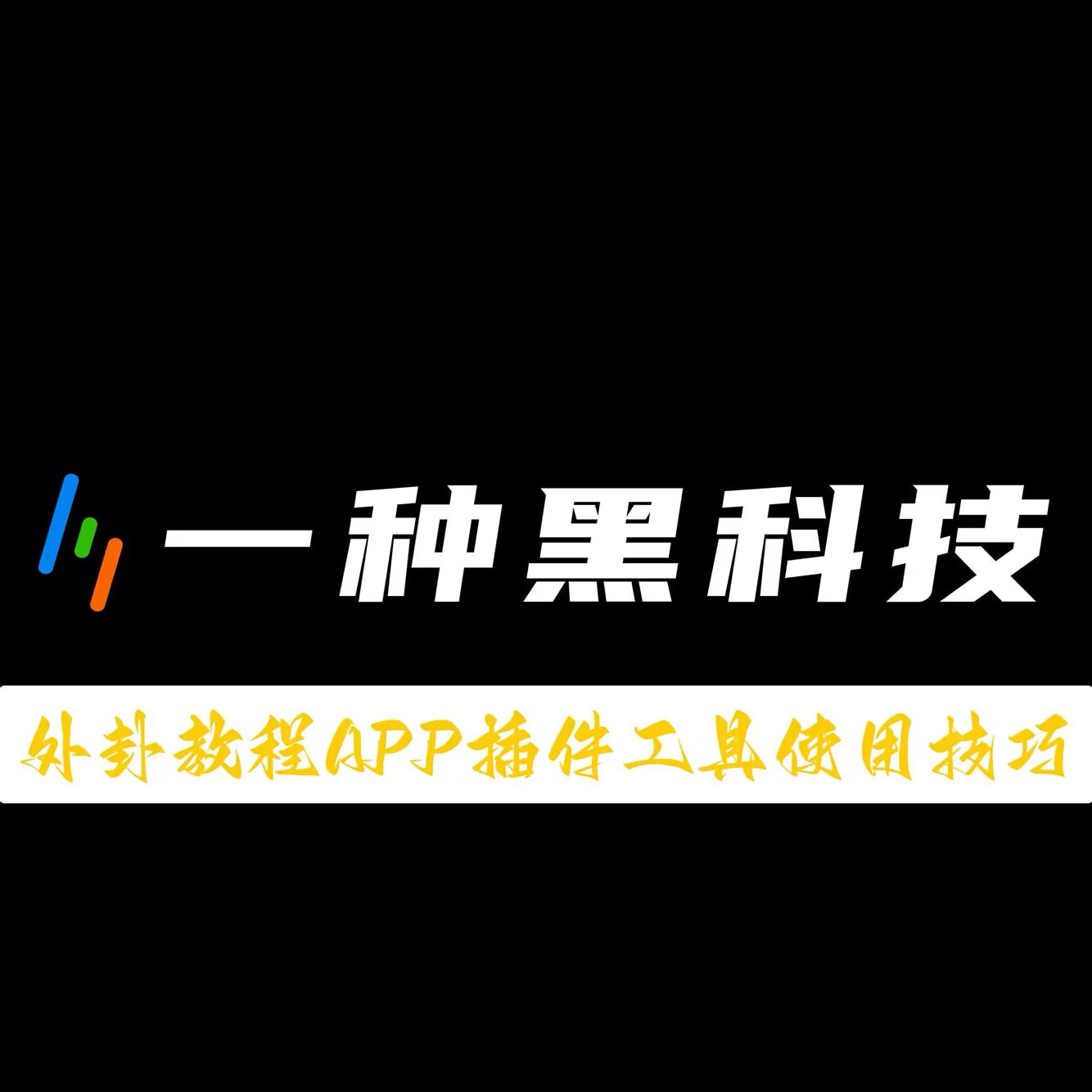 教程分享“微信红包尾数0到9玩法20元红包7个尾数概率”开挂(透视)辅助神器 p1